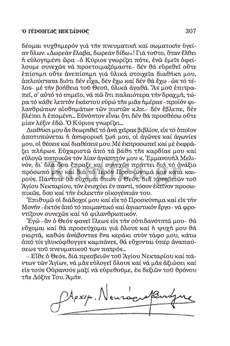 gerontas-nektarios-6